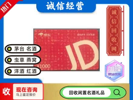 衡水回收京东卡
