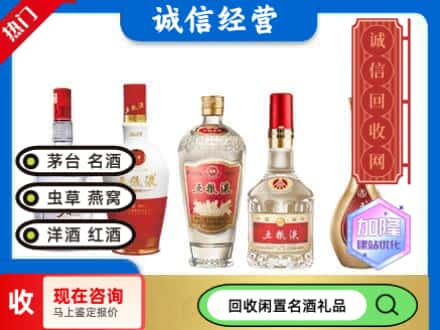 衡水回收五粮液